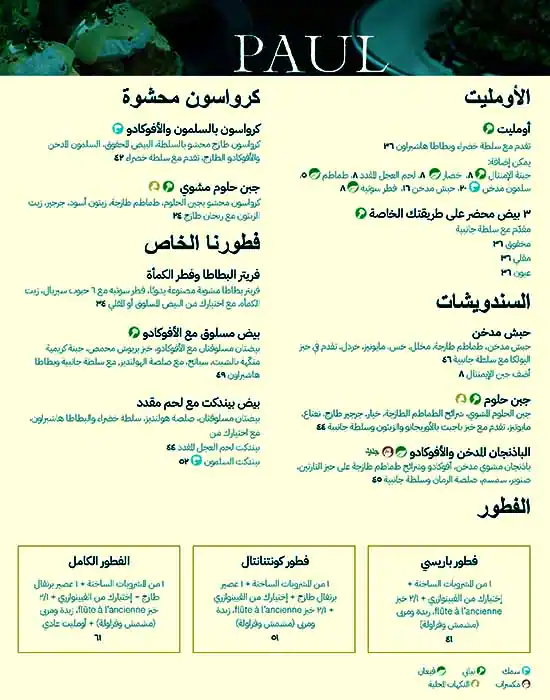 PAUL Bakery & Restaurant - مطعم ومخبز بول Menu 