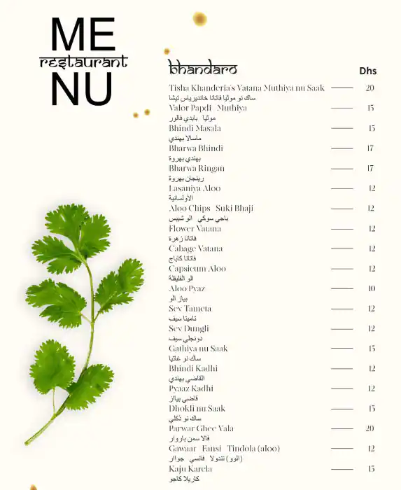 Coriander Restaurant Menu in Meena Bazaar, Dubai 