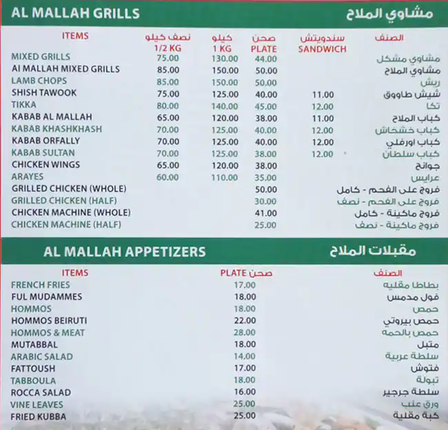 Al Mallah - الملاح Menu in Al Hudaiba and Around, Dubai 