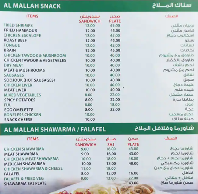 Al Mallah - الملاح Menu in Al Hudaiba and Around, Dubai 