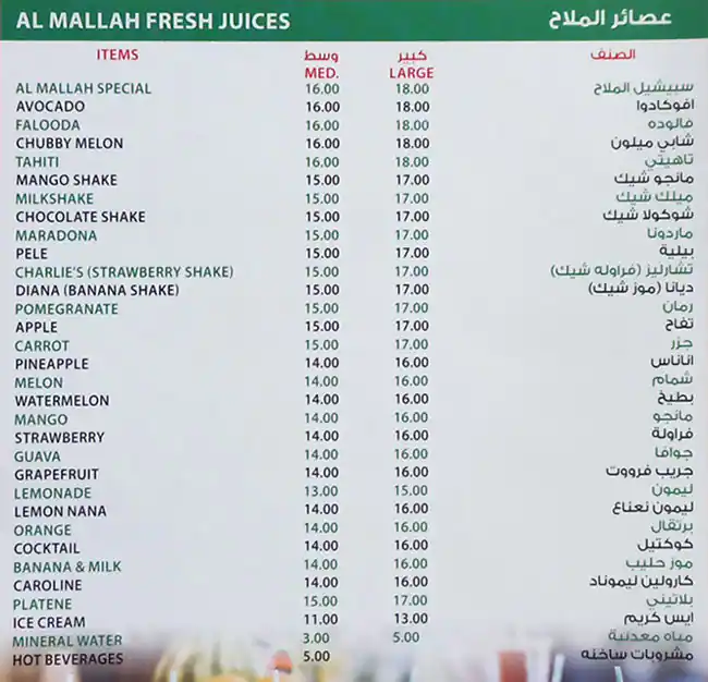 Al Mallah - الملاح Menu in Al Hudaiba and Around, Dubai 