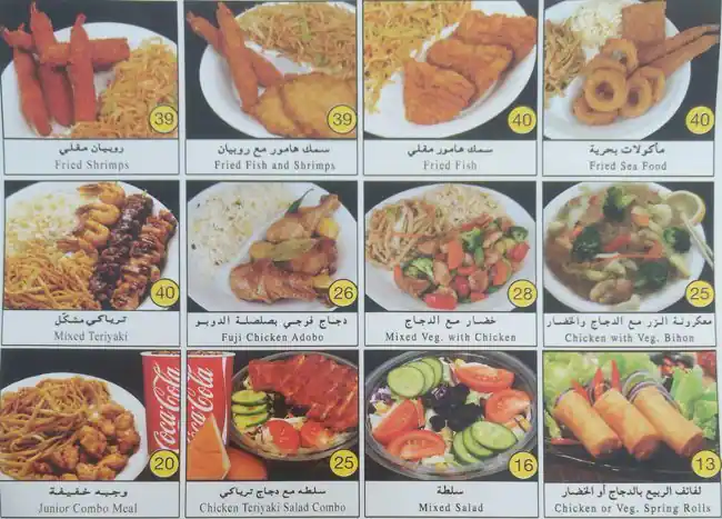 Fujiyama Menu in City Centre Deira, Deira City Centre Area, Dubai 