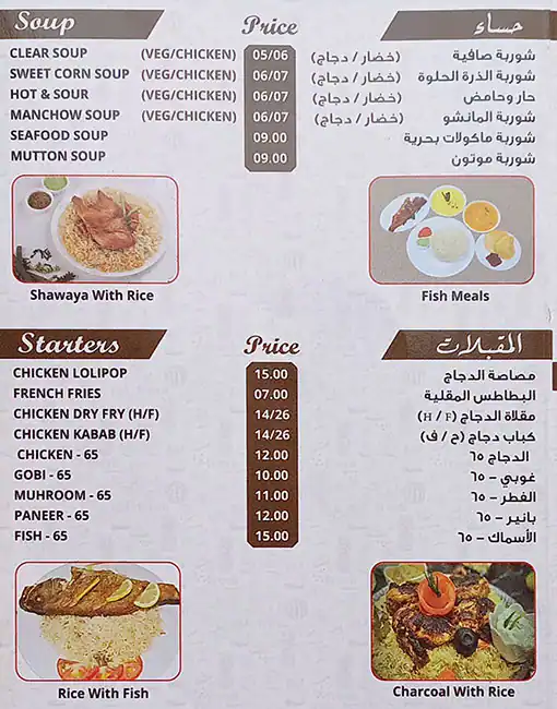 Best restaurant menu near Hor Al Anz Dubai