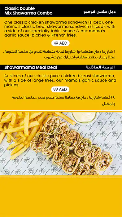 Shawarmama Menu in New Dubai 