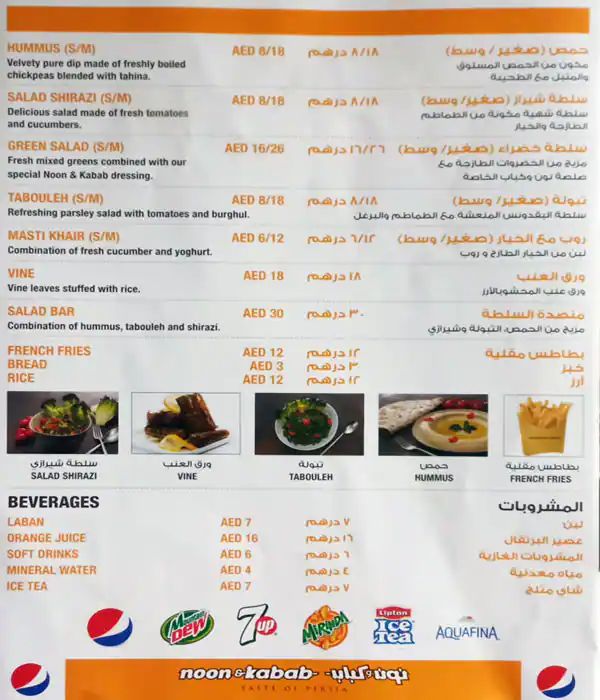 Noon & Kabab Menu in Ibn Battuta Mall, Jebel Ali Village, Dubai 