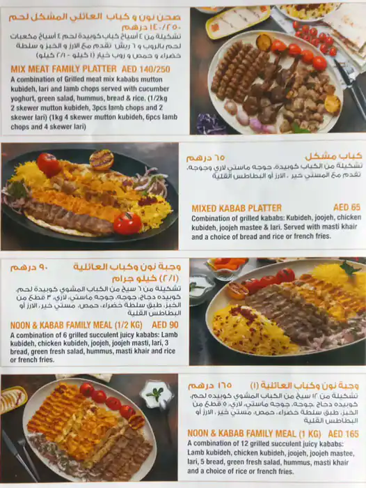 Noon & Kabab Menu in Times Square Center, Al Quoz, Dubai 