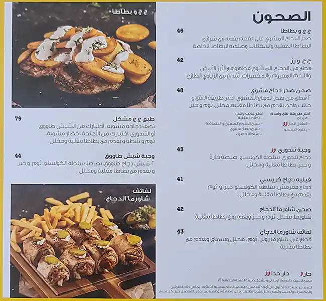 JJ Chicken - جي جي تشيكن Menu in Al Barsha, Dubai 