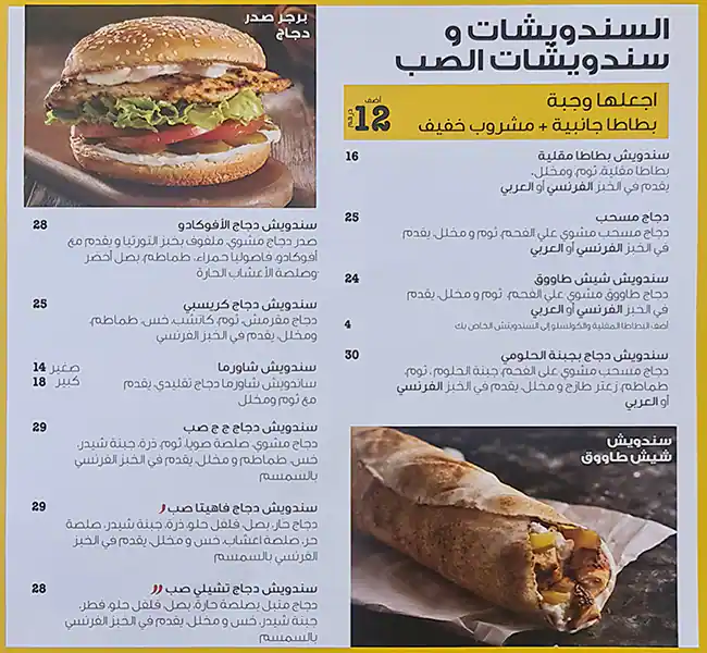 JJ Chicken - جي جي تشيكن Menu in Al Barsha, Dubai 