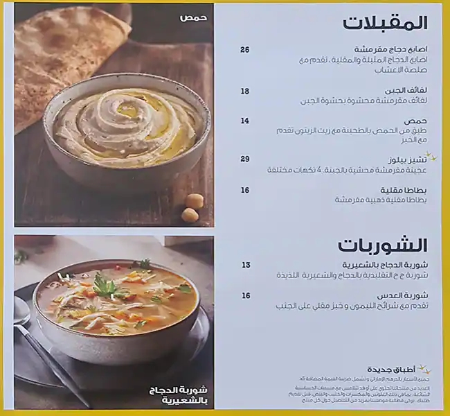 JJ Chicken - جي جي تشيكن Menu in Al Barsha, Dubai 