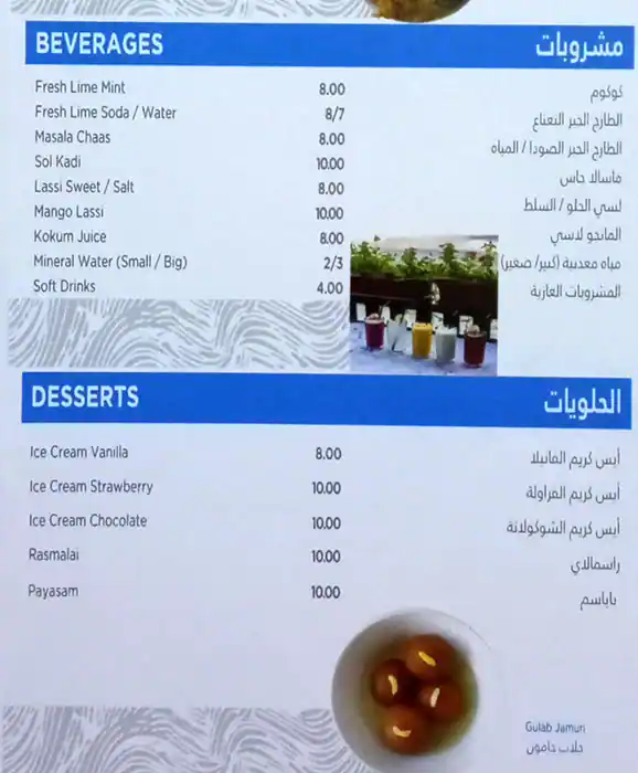 Canara Restaurant - مطعم كانارا Menu 