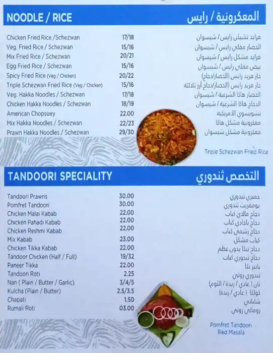 Canara Restaurant - مطعم كانارا Menu 