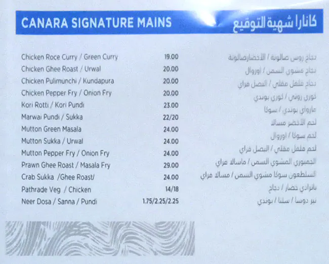 Canara Restaurant - مطعم كانارا Menu 