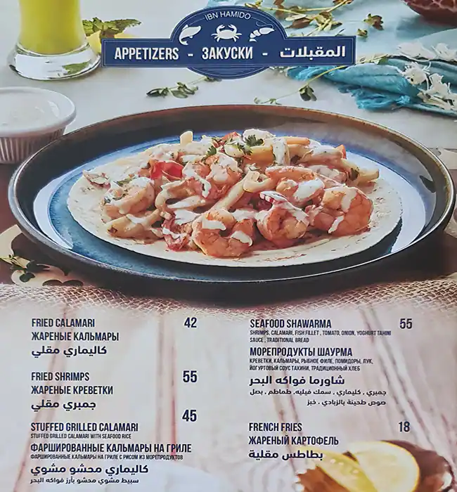 Ibn Hamido Seafood Restaurant - مطعم إبن حميدو Menu 