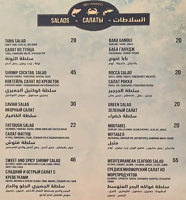 Ibn Hamido Seafood Restaurant - مطعم إبن حميدو Menu 