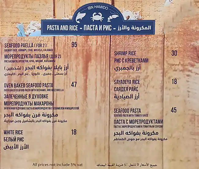 Ibn Hamido Seafood Restaurant - مطعم إبن حميدو Menu 