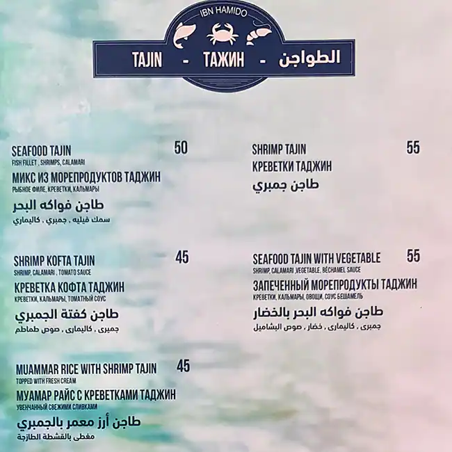 Ibn Hamido Seafood Restaurant - مطعم إبن حميدو Menu 