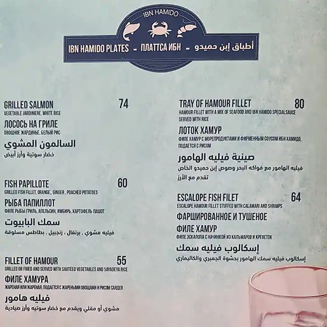 Ibn Hamido Seafood Restaurant - مطعم إبن حميدو Menu 