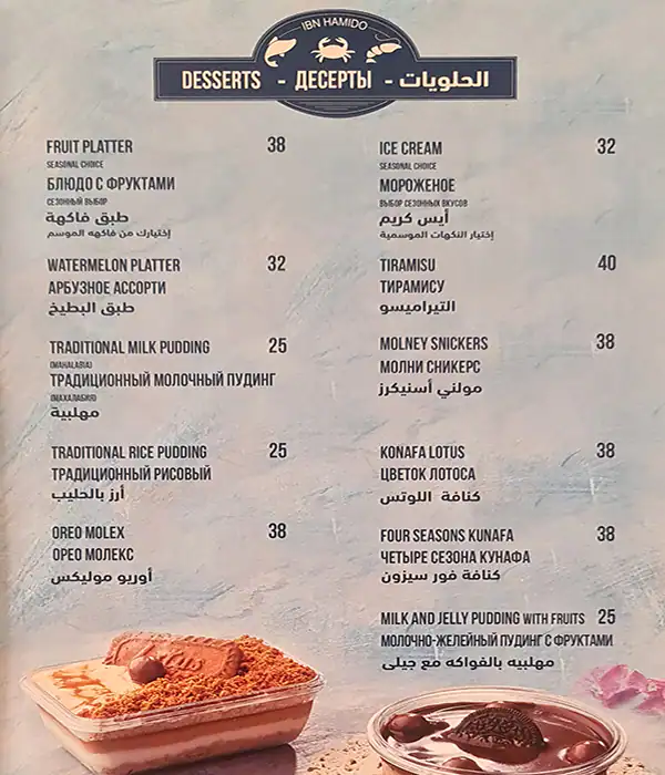 Ibn Hamido Seafood Restaurant - مطعم إبن حميدو Menu 