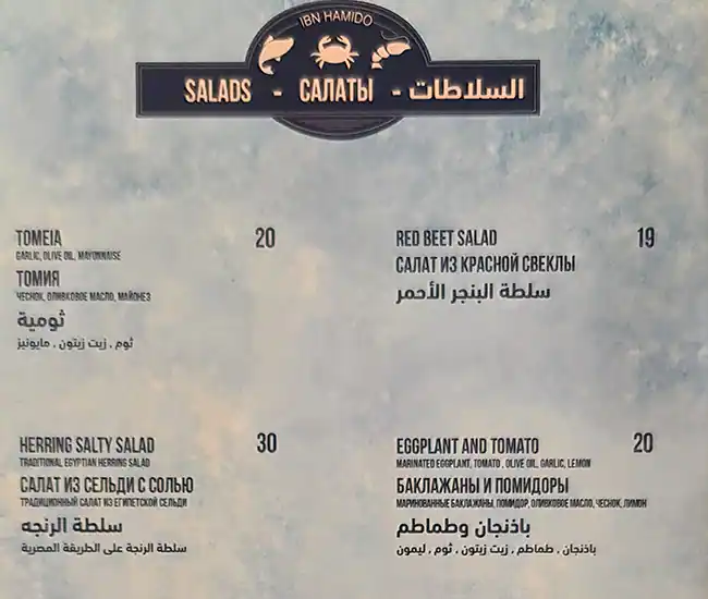 Ibn Hamido Seafood Restaurant - مطعم إبن حميدو Menu 