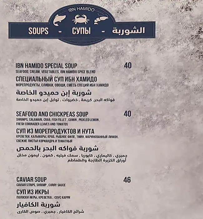 Ibn Hamido Seafood Restaurant - مطعم إبن حميدو Menu 