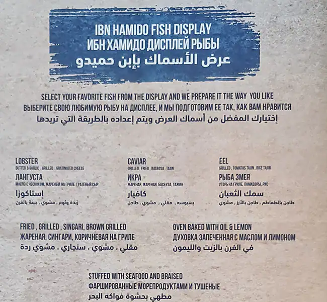 Ibn Hamido Seafood Restaurant - مطعم إبن حميدو Menu 