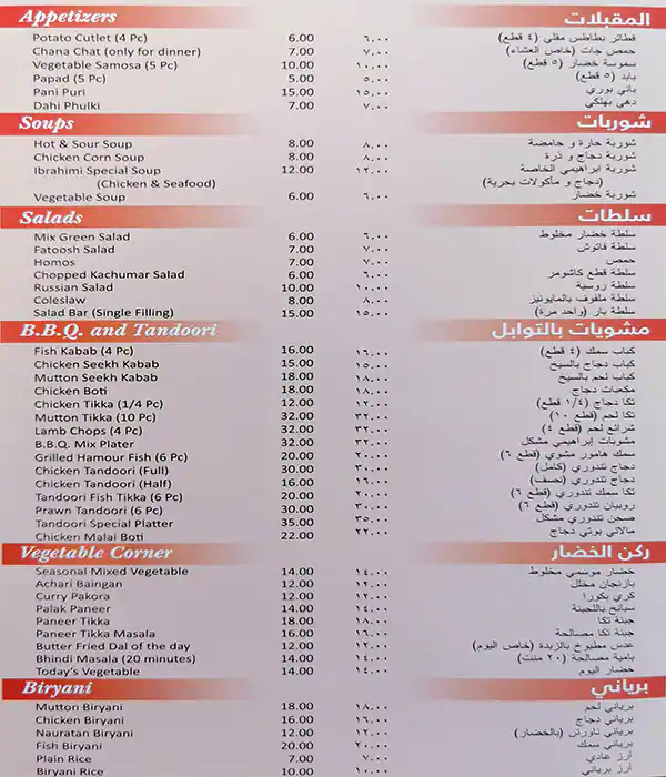 Al Ibrahimi Palace - قصر الابراهيمي Menu 