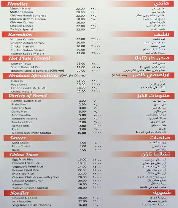 Al Ibrahimi Palace - قصر الابراهيمي Menu 