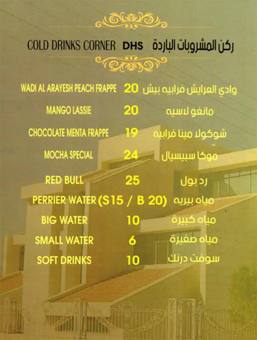 Wadi Al Arayesh Menu in Al Karama, Dubai 