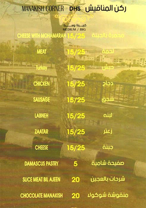 Wadi Al Arayesh Menu in Al Karama, Dubai 