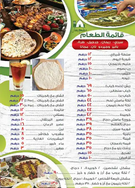 Bahar Cuisine Restaurant Menu in Al Hudaiba and Around, Dubai 
