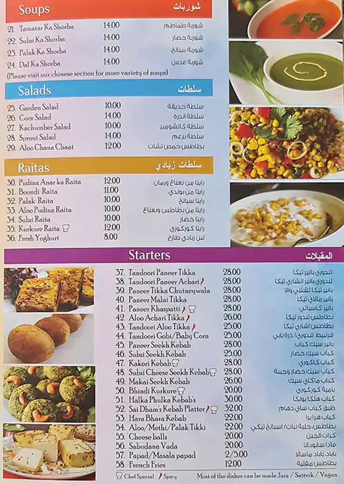 Sai Dham Vegetarian Restaurant - مطعم ساي دهام نباتي Menu 