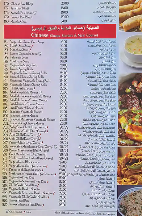 Sai Dham Vegetarian Restaurant - مطعم ساي دهام نباتي Menu 