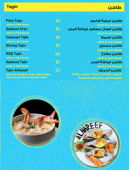 Al Hareef Seafood Menu in Barsha 