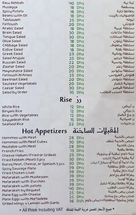 Aroos Damascus - عروس دمشق Menu 