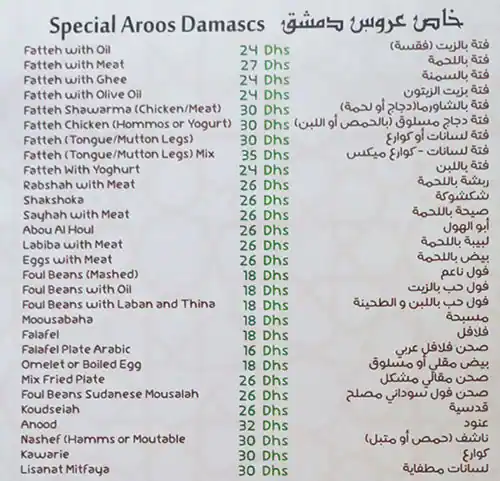 Aroos Damascus - عروس دمشق Menu 