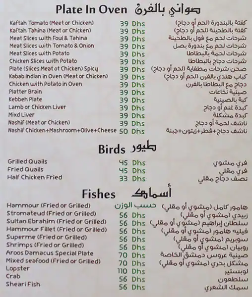 Aroos Damascus - عروس دمشق Menu 