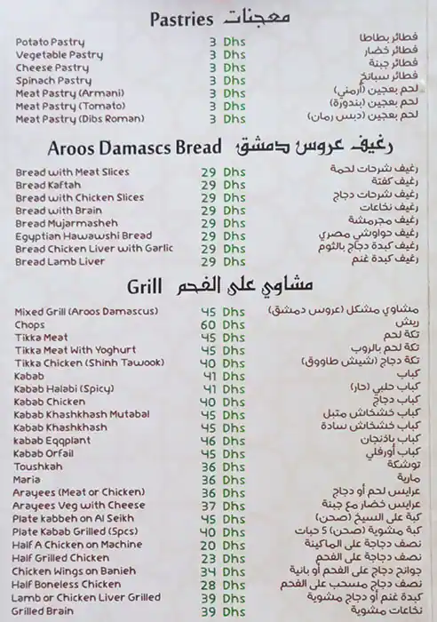 Aroos Damascus - عروس دمشق Menu 