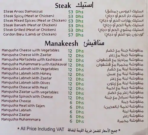 Aroos Damascus - عروس دمشق Menu 