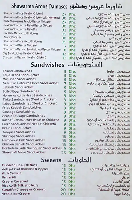 Aroos Damascus - عروس دمشق Menu 