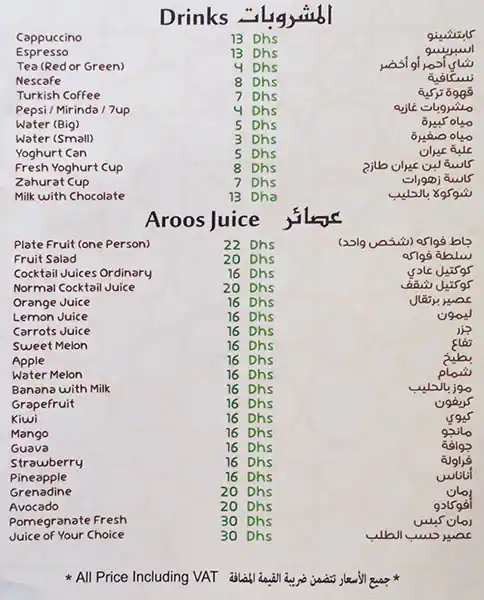 Aroos Damascus - عروس دمشق Menu 