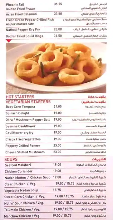 Calicut Paragon - كاليكوت باراجون Menu 