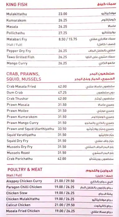 Calicut Paragon - كاليكوت باراجون Menu 