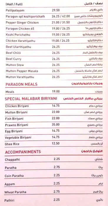 Calicut Paragon - كاليكوت باراجون Menu 