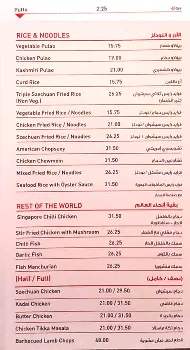 Calicut Paragon - كاليكوت باراجون Menu 