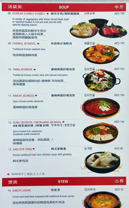 Mannaland Korean Restaurant Menu 