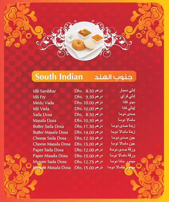 Rangoli Lite - رنغولي لايت Menu 