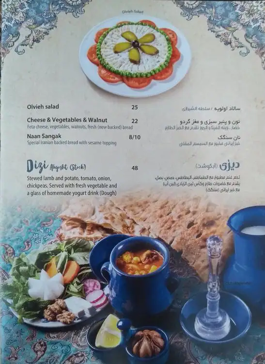 Abshar Menu in Umm Suqeim, Dubai 