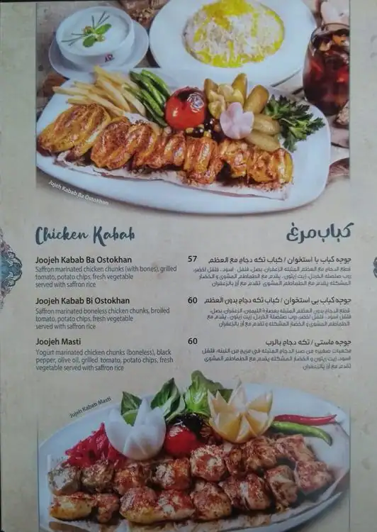 Abshar Menu in Umm Suqeim, Dubai 