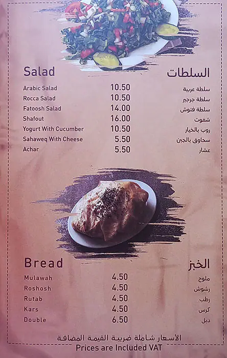 Best restaurant menu near Al Ras