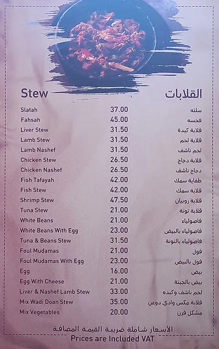 Wadi Doan Restaurant Menu in Al Garhoud, Dubai 